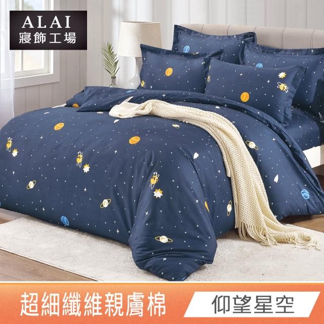 【ALAI 寢飾工場】台灣製 親膚舒柔棉雙人薄被套6×7尺(多款任選/超細纖維/冬被/棉被套/被子)