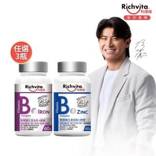 【利捷維】有酵維生素B群+鋅/鐵錠 60錠*3入組(任選)