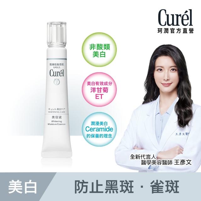 【Curel 花王珂潤】珂潤潤浸美白保濕精華