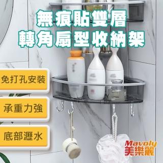 【Mavoly 美樂麗】扇型轉角 壁掛免鑽孔 無痕貼收納架 C-0458(兩入/裝 底部簍空瀝水設計)