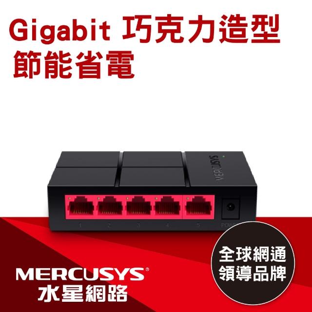 【Mercusys 水星】MS105G 5埠口 port 10/100/1000Mbps交換器乙太網路switch hub