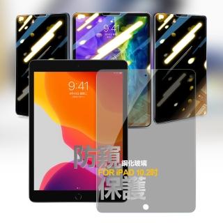 【Dapad】for iPAD 10.2吋 2020 平板防窺9H滿版鋼化玻璃保護貼