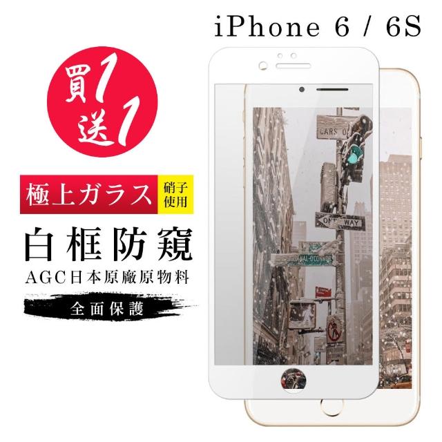 AGC旭硝子 日本玻璃 IPHONE 6/6S 防窺 絲印白色 二入組(iphone6 iphone6s 保護貼 鋼化膜 i6 i6s 防窺)