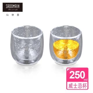 【仙德曼 SADOMAIN】雙層玻璃錘紋威士忌杯 250ml-2入組(雙層玻璃杯/對杯組/威士忌杯)