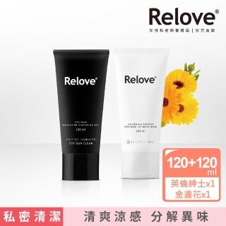 【Relove】女性金盞花萃取+男性英倫紳士(私密保養、私密清潔)