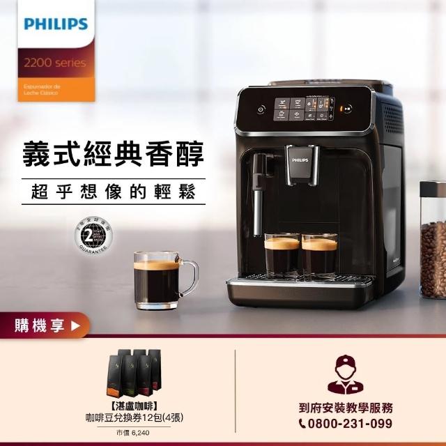 【Philips 飛利浦】淺口袋方案★全自動義式咖啡機(EP2220)+送12包湛盧咖啡豆