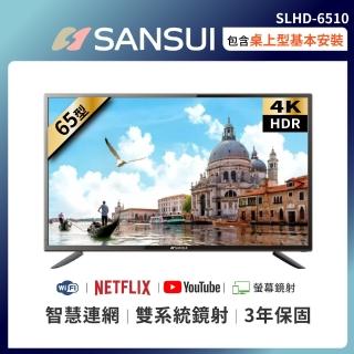 【SANSUI 山水】65型4K HDR智慧連網液晶顯示器(SLHD-6543)