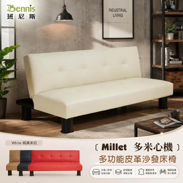 【班尼斯】激厚墊-小專二科多人座功能皮革沙發床/附抱枕(沙發床)