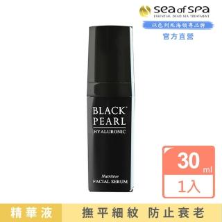 【SEA OF SPA】頂級玻尿酸臉部營養霜-30ml(以色列死海黑珍珠Black Pearl頂級玻尿酸臉部營養霜)