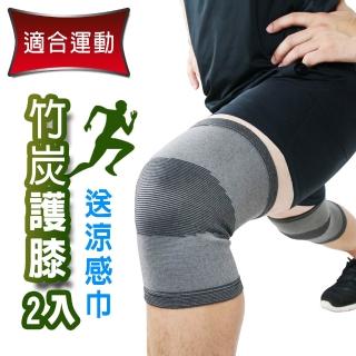 【Yenzch】竹炭運動護膝 RM-10131-台灣製(2入《送超細纖維方巾》)