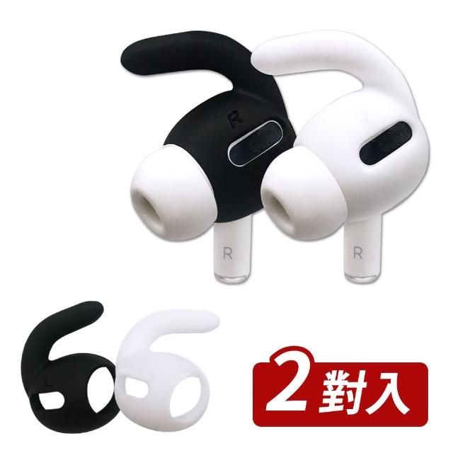 【AdpE】AirPods Pro耳機專用 耳勾式防丟防滑耳機套(2對一組)