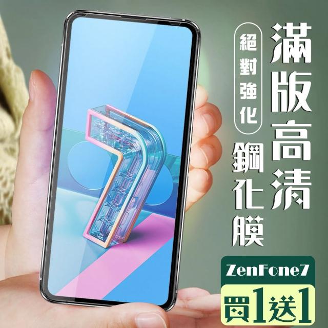 透明保護貼 ASUS ZENFONE 7 原廠出貨 9D 9H 二入組(ASUS ZENFONE 7 鋼化膜 華碩 保護貼 Z7)