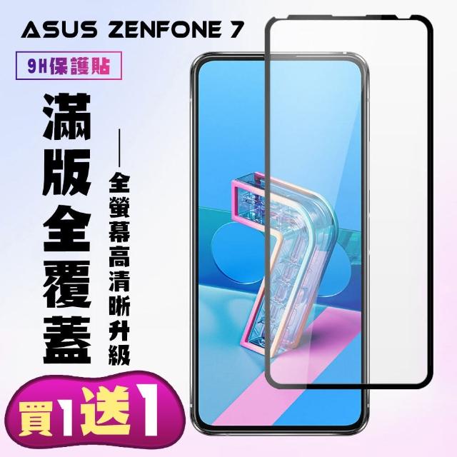 ASUS ZENFONE 7 防爆鋼化膜 透明黑框 二入組(ASUS ZENFONE 7 鋼化膜 華碩 ZEN7)