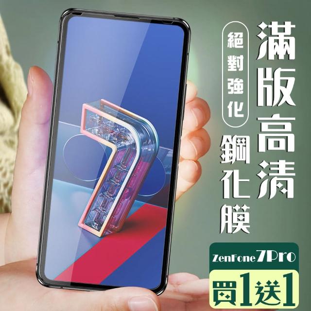 透明保護貼 ASUS ZENFONE 7 PRO 原廠出貨 9D 二入組(ASUS ZENFONE 7 PRO 鋼化膜 華碩 保護貼 Z7 PRO)