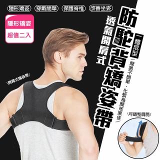 超薄透氣開肩式防駝背矯正帶(超值2入)