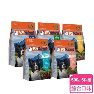 【K9 Natural】狗狗凍乾生食餐-500g 5件組 口味各一(常溫保存 狗飼料 牛肉 羊肉 雞肉 鱈魚 鮭魚)