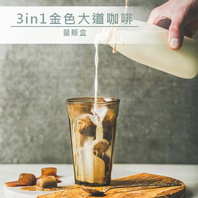 【品皇】3in1金色大道咖啡 量販盒 23g*100入(即溶飲品 沖泡包 隨身包)