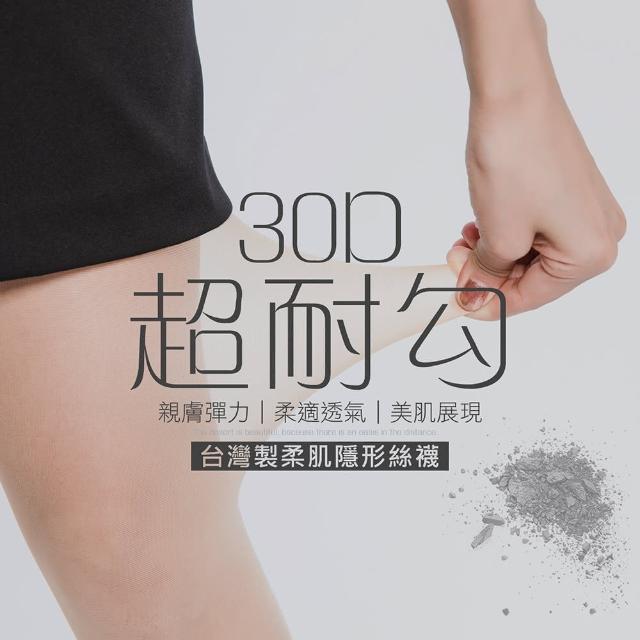 【GIAT】12件組-30D美肌隱形耐勾/涼感/防蚊絲襪(台灣製MIT)
