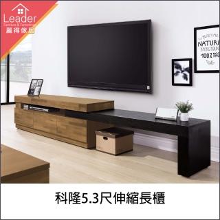 【麗得傢居】科隆5.3尺伸縮電視櫃(台灣製造)