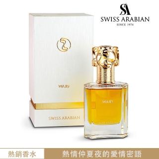 【SWISS ARABIAN 瑞士-阿拉伯】WAJD咒語 高級龍涎香淡香精50ML(神話級果味花香的自然力量-官方直營)