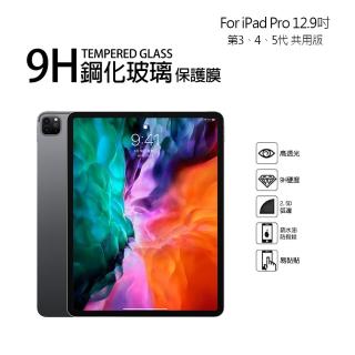 【TEMPERED】Apple iPad Pro 第3/4/5代 12.9吋 9H鋼化玻璃螢幕保護貼(12.9吋)