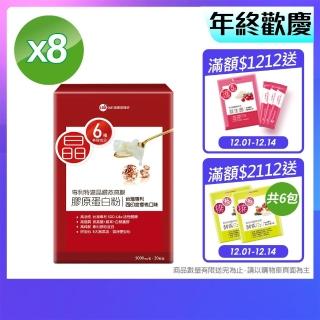 【UDR】專利特濃晶鑽燕窩膠原蛋白粉x8盒 ◇澎潤膠原