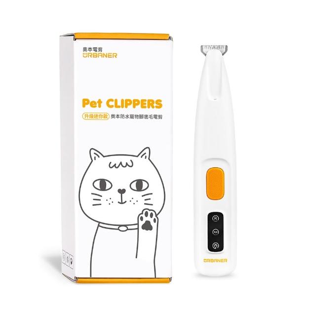 【URBANER 奧本】升級迷你款寵物腳底毛電剪MB-021P(寵物電剪/小電剪/全機水洗)