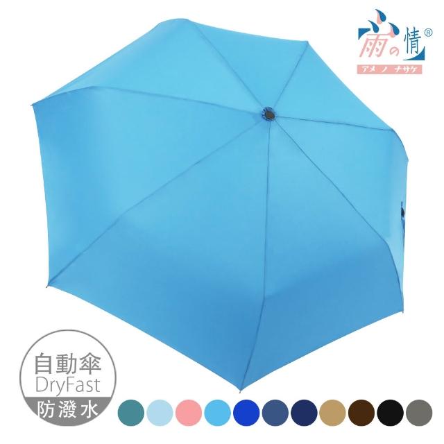 【雨之情】簡約時尚摺壘自動傘(雨傘/折疊傘/摺傘/自動開收)