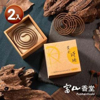 【富山香堂】黃金琦楠 1.5H 盤香補充包 _ 2入組(盤香 沉香 薰香)