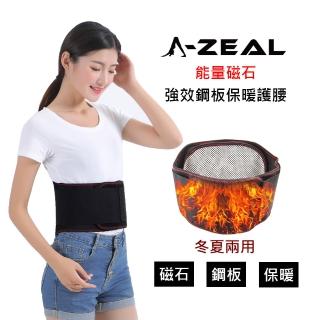 【A-ZEAL】愛力歐能量磁石強效鋼板保暖專業護腰男女適用(冬夏兩用、可拆卸自發熱布SPA2013)