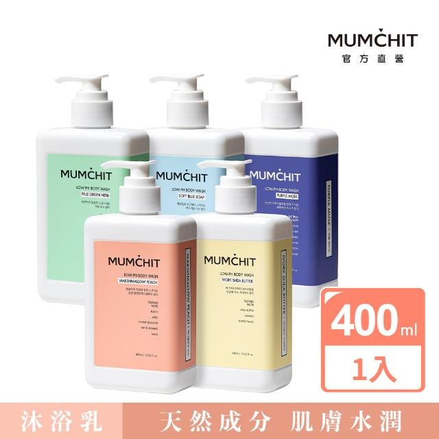 【MUMCHIT】pH5.5天然香氛沐浴乳 400ml(多款香味 快速到貨 沐浴乳 香氛沐浴乳 天然香氣)