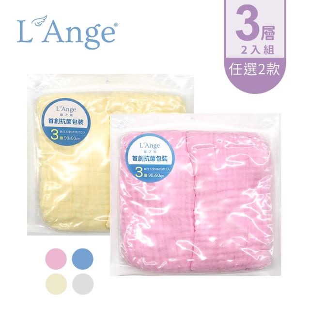 【L’Ange 棉之境】3層純棉紗布包巾/蓋毯 90x90cm 2入組(任選兩款)