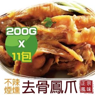 【鮮綠生活】煙燻去骨鳳爪(200g±5%/包 共11包 -凍)
