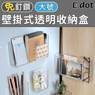 【E.dot】壁掛式多功能收納盒-大