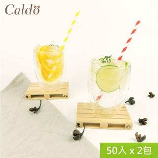 【Caldo 卡朵生活】FS9高品質無毒環保紙吸管(50入x2包)