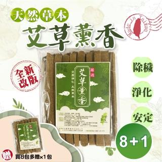 【賀惟生活用品】台灣製造 天然草本艾草驅蚊香 8包 贈1包(200±10g 天然薰香條/露營 蚊香 蚊香 驅蚊 除蚊)