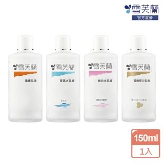 【雪芙蘭】經典玻璃瓶乳液150ml(保濕/嫩白/緊緻彈力/柔膚)