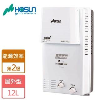 【豪山】全省安裝12L屋外防風型熱水器(H-1275Z)