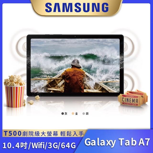 【SAMSUNG 三星】Galaxy Tab A7 3G/64G 10.4吋(Wi-Fi/T500)