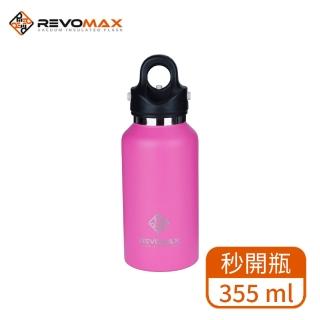 【REVOMAX 銳弗】第二代不鏽鋼保溫秒開瓶 - 薔薇粉 355ml(專利開蓋設計 超強保溫效果)