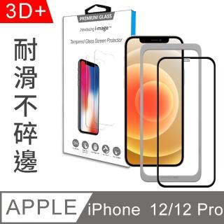 【i-mage】附貼膜神器 滿版3D+ Apple iPhone 12/12 Pro 6.1吋 耐滑防指紋 鋼化膜玻璃保護貼(創新3D+不碎邊)