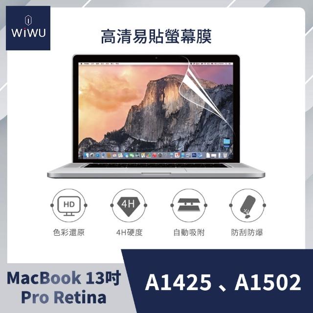 【WiWU】APPLE MACBOOK易貼高清屏幕膜13吋PRO RETINA 螢幕保護貼(A1425、A1502)