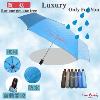 【pierre cardin 皮爾卡登】買一送一 !質感自動開收傘