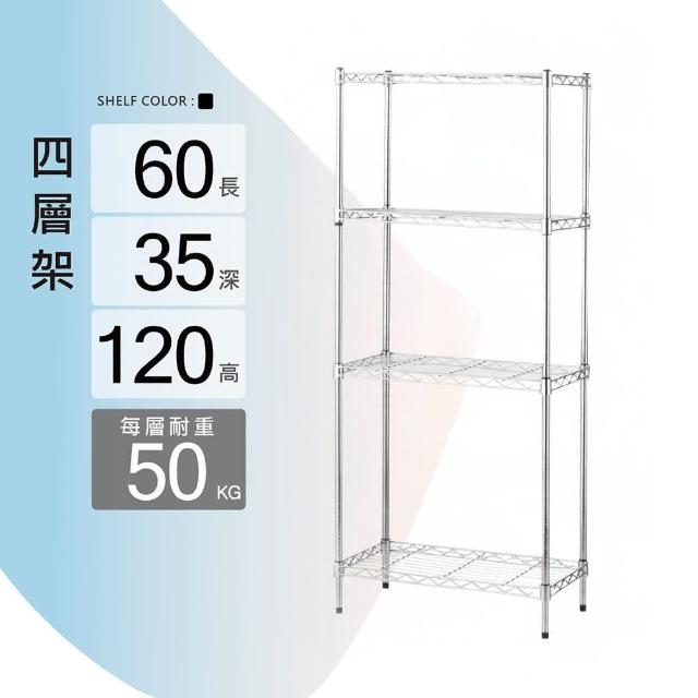 【KIWISH】鐵架MIT輕型四層架60x35x150cm-雙色(鐵架/收納架/層架/置物架/置物層架/廚房架/鐵力士架)