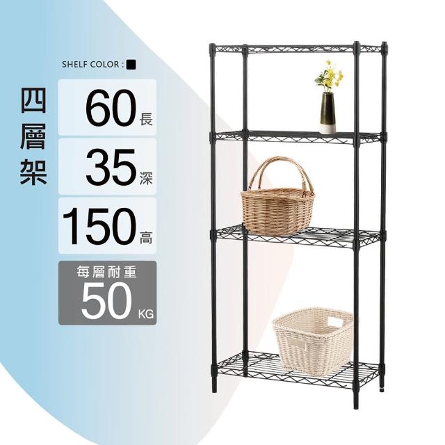 【KIWISH】鐵架MIT輕型四層架60x35x150cm-雙色(鐵架/收納架/層架/置物架/置物層架/廚房架/鐵力士架)