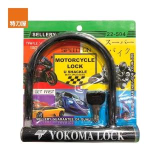 【特力屋】U型機車防盜鎖