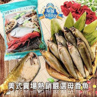 【鮮綠生活】美式賣場嚴選爆卵母香魚(800g±10%/包 8-10隻/包 共2包-中秋烤肉)