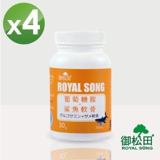 【御松田】葡萄糖胺+鯊魚軟骨X4瓶(30粒/瓶)