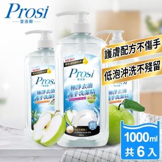 【Prosi 普洛斯】極淨去油護手洗潔精1000ml x6入(綠茶清香/青蘋果芬芳)