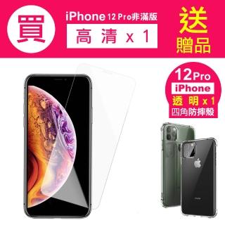 iPhone12 Pro 高清透明玻璃鋼化膜手機保護貼(買膜送四角防摔殼 12pro)